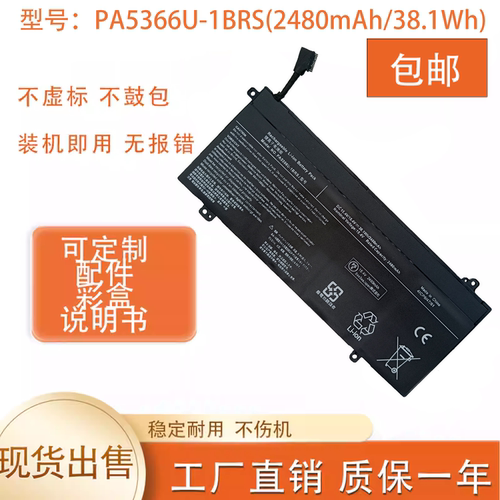 东芝 DYNABOOK SATELLITE PRO L50-G PA5366U-1BRS笔记本电池