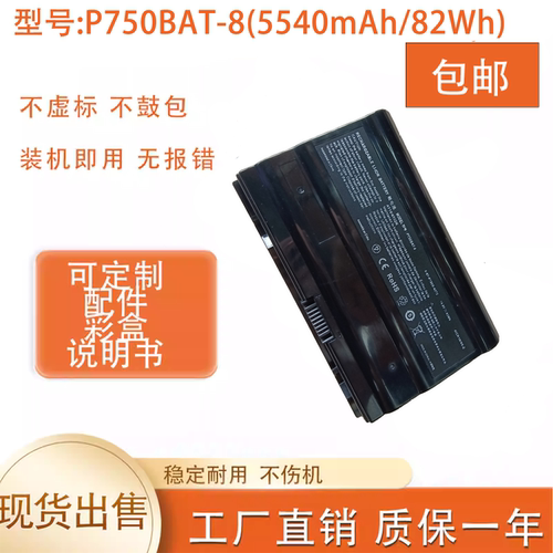 适用未来人类X599 X799蓝天P770ZM P750BAT-8 神舟ZX8-CP5S1 电池