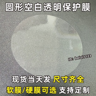 圆形透明PET保护膜自粘静电PVC软贴光滑玻璃电子屏幕产品塑料现货