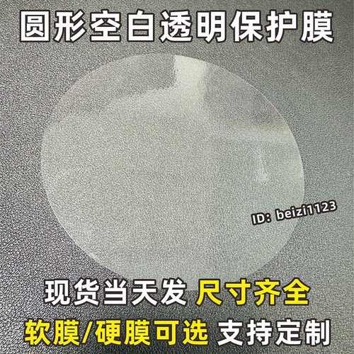 圆形透明PET保护膜自粘静电现货