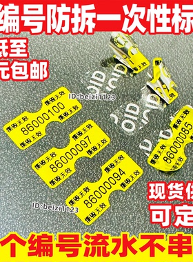 手机编号防拆标签一次性防撕防伪VOID贴纸不干胶定制撕毁无效现货