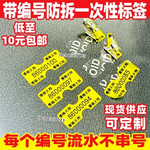 手机编号防拆标签一次性防撕防伪VOID贴纸不干胶定制撕毁无效现货