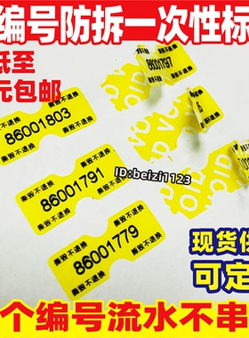 手机编号防拆标签一次性防撕防伪VOID贴纸不干胶定制撕毁退换货贴