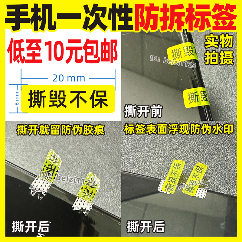 手机螺丝保修标签撕毁无效一次性尾巴封口不干胶贴纸撕毁不保现货