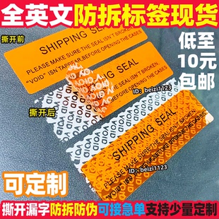 全英文防拆标签防篡改贴纸发货封签安全密封条撕毁无效一次性防伪