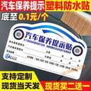 汽车保养提示贴发动机耐温度不干胶标签贴纸定制维修厂换机油提醒