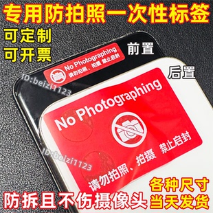 手机摄像头禁止拍照贴纸标签保密启封防拆防撕防偷拍适配华为苹果