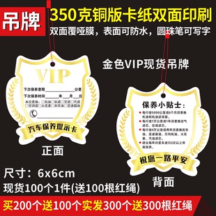 VIP汽车保养提示卡挂牌吊牌维修厂换机油个性里程记录提醒贴定制