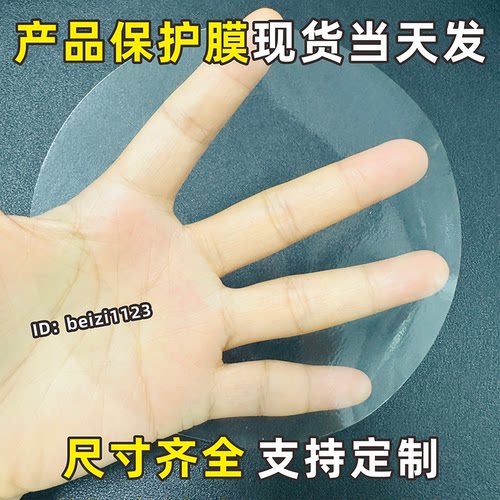 圆形透明镜片保护膜屏幕防尘刮花
