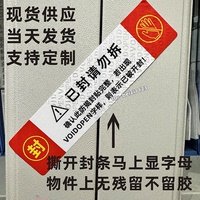 撕毀無效貼紙無痕留痕封封條封簽