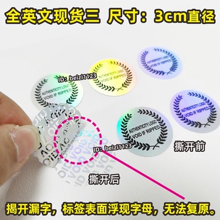 全英文防拆标签圆形镭射防篡改贴纸发货安全密封条撕毁无效一次性