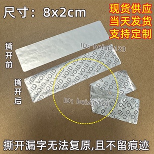 银底空白不留痕防伪防拆标签一次性封口贴撕毁无效可撕无残胶封条