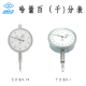 50精度0.01指针防震1级 哈量百分表0 10千分表0