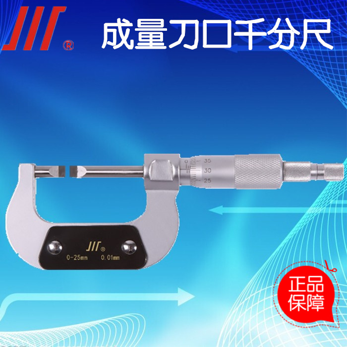 ÕýÆ·³ÉÁ¿µ¶¿Úǧ·Ö³ßҶƬÍ⾶ǧ·Ö³ß0-25-50-75*0.4mm¾«¶È0.01mm