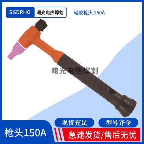 氩弧焊枪头SGDRHG工厂直供