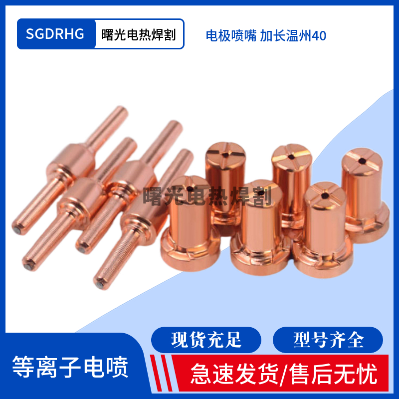 SGDRHG等离子电极喷嘴工厂直销图片