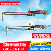 300型氧气乙炔丙烷射吸式 100 割炬加厚不锈钢割枪割把 割枪G01