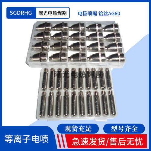 电极喷嘴等离子SGDRHG工厂直供