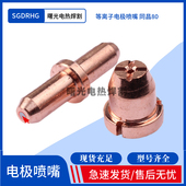 铜嘴电咀割咀 TC100A电极喷嘴同昌80喷咀 等离子割嘴LGK 63切割机