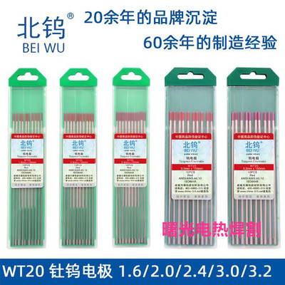 北钨钨针钨电极氩弧焊