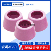 瓷罩 保护套 保护罩 SG55等离子切割机瓷嘴 等离子割枪保护套AG60