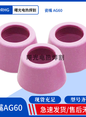 等离子割枪保护套AG60/SG55等离子切割机瓷嘴/保护套/瓷罩/保护罩