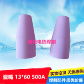氩弧焊枪保护套QQ500A 60瓷咀氩弧焊枪把配件 QS500A瓷嘴保护嘴13