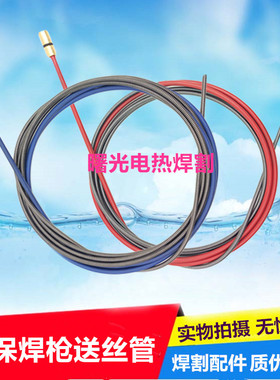 包邮CO2二氧化碳焊枪送丝管/簧/导丝管/进丝管松下式200A350A500A
