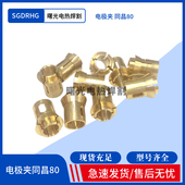 等离子切割机配件TCD80100同昌80等离子割枪电喷夹芯三爪电极铜夹