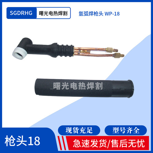 氩弧焊枪头SGDRHG工厂直供直发