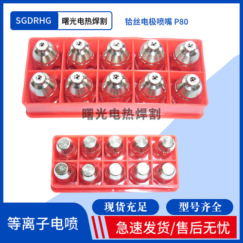 电极喷嘴等离子启曙工厂直供