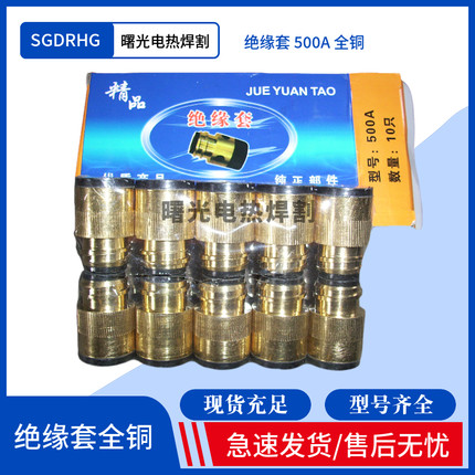 包邮二氧化碳/CO2气保焊全铜绝缘套配件350A/500A绝缘筒/二保焊机
