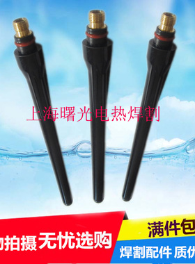 包邮氩弧焊机氩弧焊枪长帽/压帽/长枪尾 WP-17/18/26氩弧焊枪配件