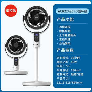 飞利浦空气循环扇家用电风扇直流立式两用遥控ACR2242CFD