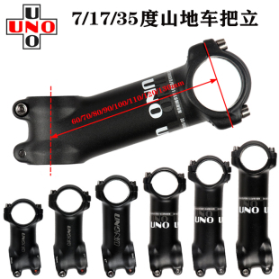 UNO 山地车把立正负7/17/35度增高立管31.8口径60-130MM车把配件