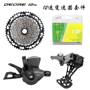 M6100 12速山地车变速器指拨后拨25款日晖飞轮T12链条自行车套件