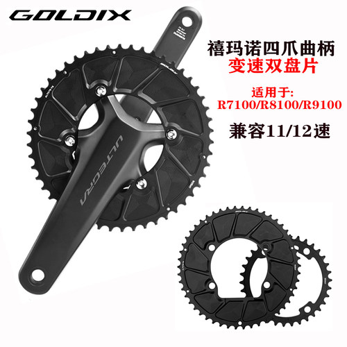 GOLDIXR7100/R8100牙盘功率盘