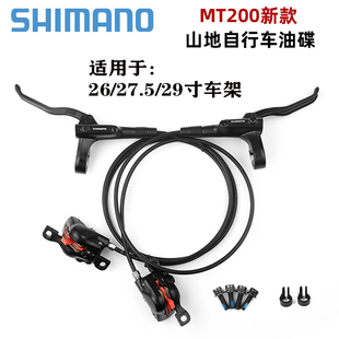 原装禧玛诺 BR-MT200山地车油碟自行车液压刹车M315M365油压碟刹