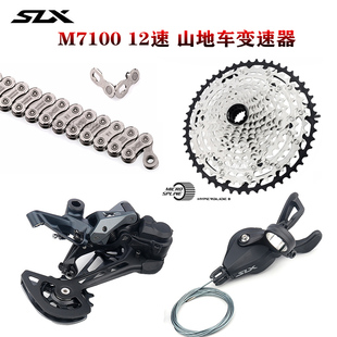 SLX M7100套件1X12速山地车链条飞轮指拨后拨自行车变速器小套