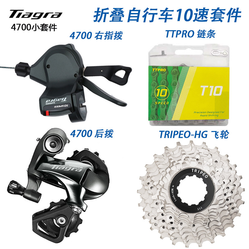 禧玛诺 4700折叠自行车10速变速器 4700指拨后拨平把公路车小套