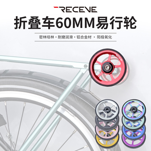 RECEVE 折叠车推行轮鸟车英布国布改装铝合金易行轮CNC培林推车轮