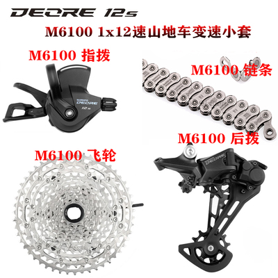 禧玛诺M6100山地车12速套件