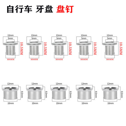 山地/公路自行车盘钉中空一体牙盘单盘螺丝 螺母6.5mm+螺丝10.5mm