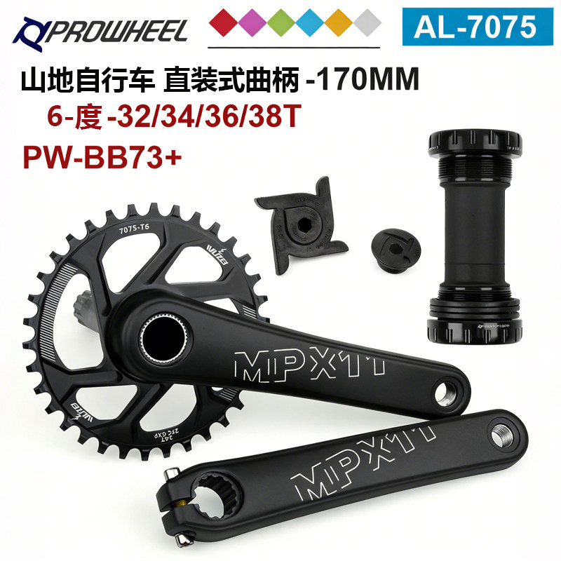 prowheel浩盟MPX11山地车中空一体牙盘自行车三钉直装左右曲柄12S
