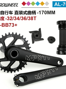 prowheel浩盟MPX11山地车中空一体牙盘自行车三钉直装左右曲柄12S