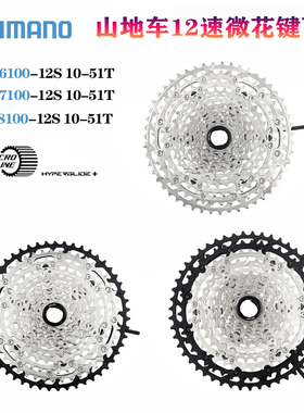 山地自行车 M6100/7100/8100 MS飞轮12速自行车微花键飞轮配件