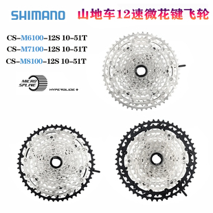 山地自行车 M6100/7100/8100 MS飞轮12速自行车微花键飞轮配件