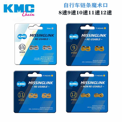 KMC魔术扣接头公路车山地车