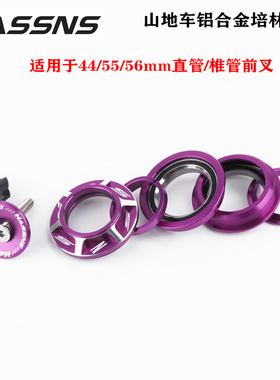 高端山地自行车培林碗组内置44-55/56mm套装前叉直管车头通用配件