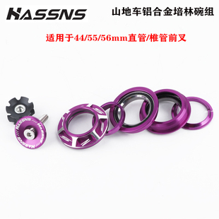 前叉直管车头通用配件 56mm套装 高端山地自行车培林碗组内置44